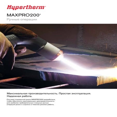 Технические данные плазменной резки