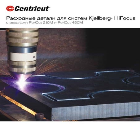 Расходные детали для систем Kjellberg® HiFocus с резаками PerCut 210M и PerCu...