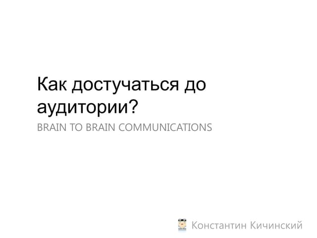 Brain to brain communications