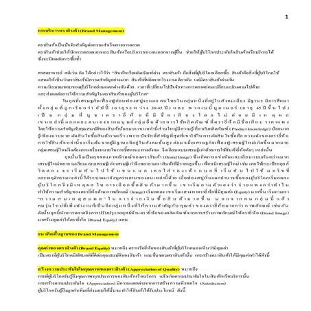 Brand management1