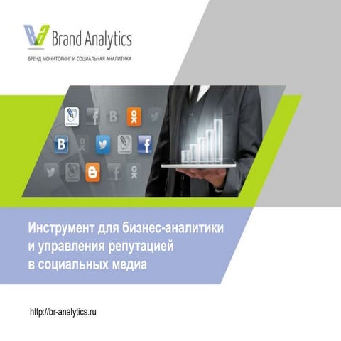 Brand Analytics | PPTX