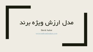 ثبت برند