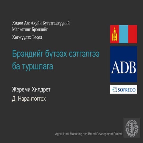 Branding seminar 30 march2012