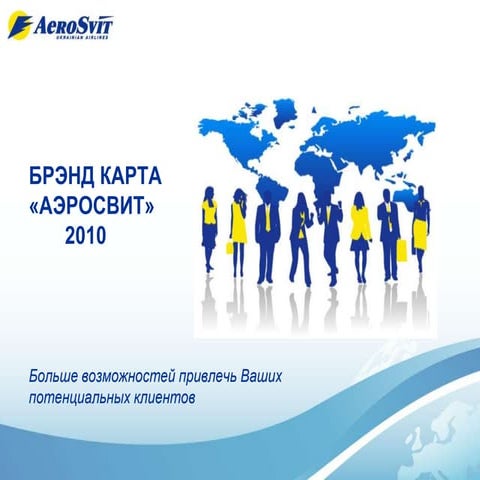 Рекламируйтесь с нами