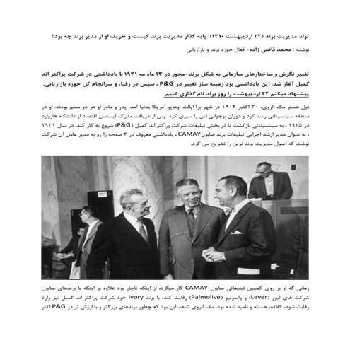 مدیر تبلیغاتی که وزیر دفاع آمریکا شد.