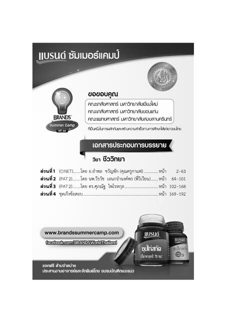 เซเรบอส Brands วิชาชีววิทยา (192 หน้า) new