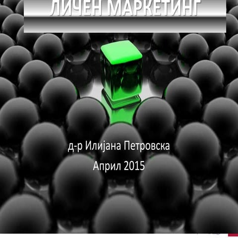 Brand yourself 60 слајда