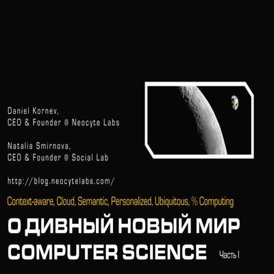 Brave New World of Computer Science - Part I