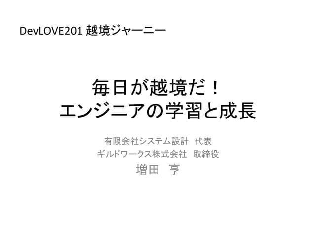 毎日が越境だ！