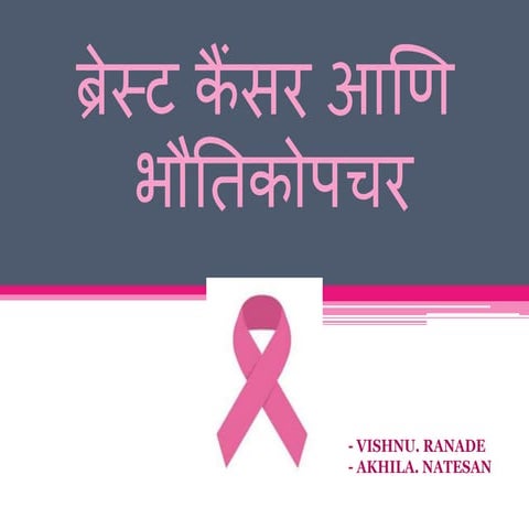 Breast Cancer - Modified Radical Mastectomy - Rehabilitation