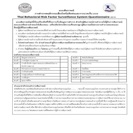 แบบสอบถามBrfss 2558