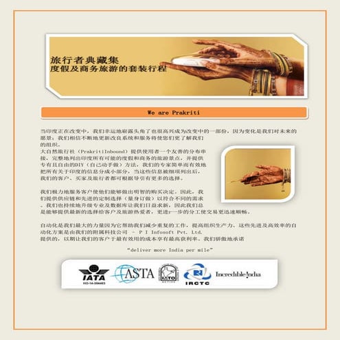 Brochure chinese
