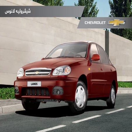 Brochure Lanos automobile user guide 2014 | PDF