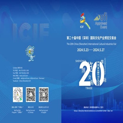 第二十届文博会总体宣传册（Brochure of the 20th ICIF）.pdf