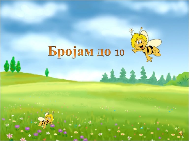 Броеви до10