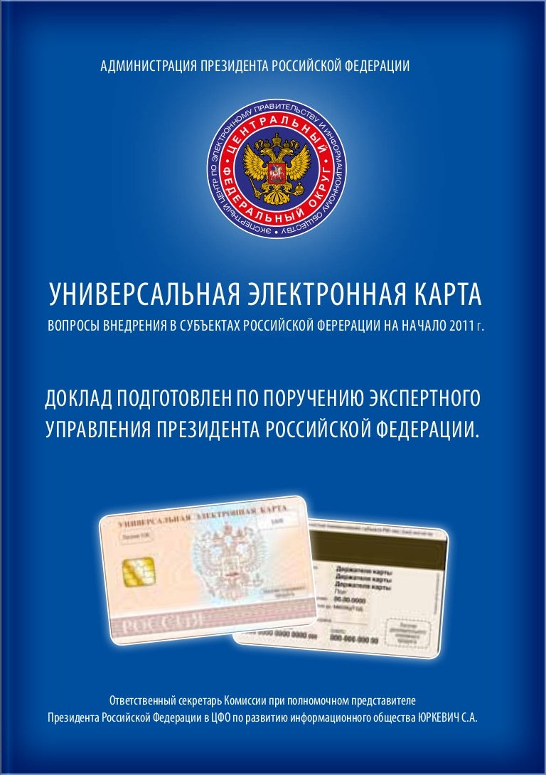 Универсальная_Электронная_Карта_в_регионах