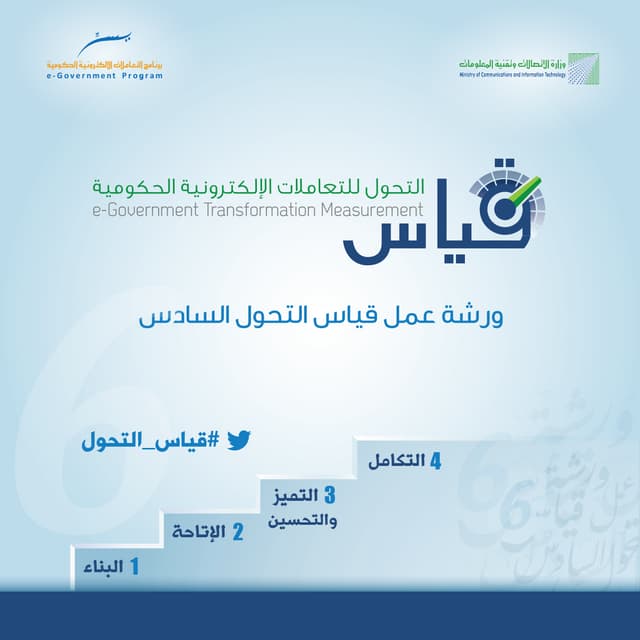 كتيب تعريفي عن قياس التحول للتعاملات الالكترونية الحكومية