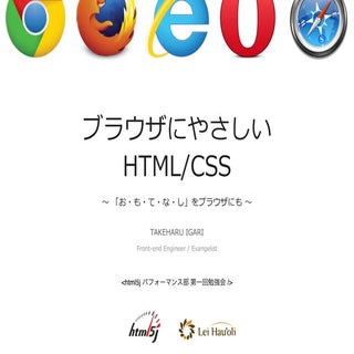 ブラウザにやさしいHTML/CSS
