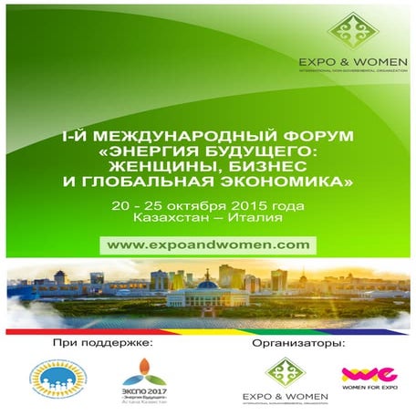 I-Й МЕЖДУНАРОДНЫЙ ФОРУМ