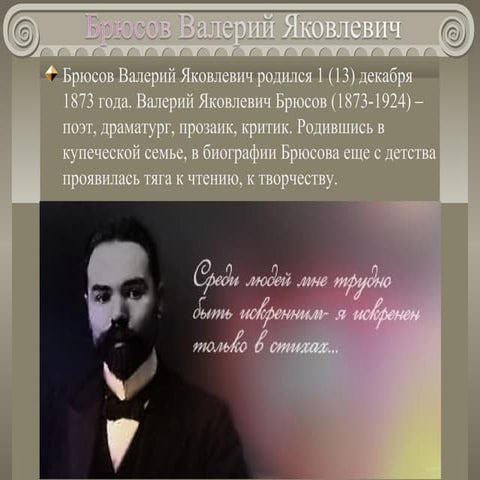 Brusov | PPT