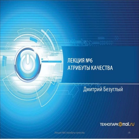 Бизнес и системный анализ весна 2013 лекция 6