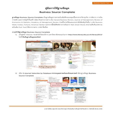 คู่มือการใช้ฐานข้อมูล  Business Source Complete