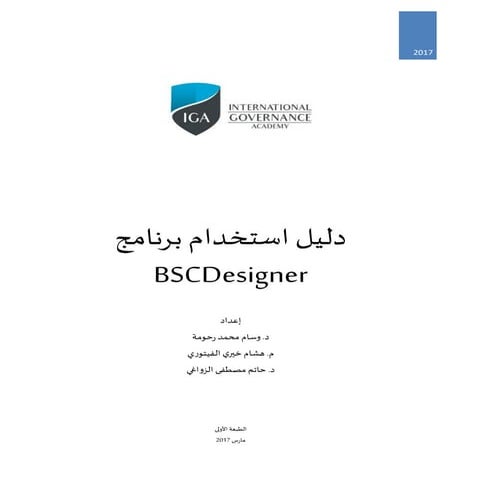 دليل تشغيل برنامج Bsc designer 1 | PDF