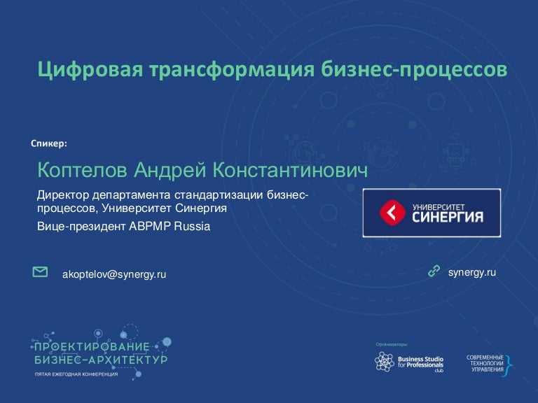 Цифровая трансформация схема. Технологии цифровой трансформации коптелов. Цифровая трансформация процессов. Цифровая трансформация. Этапы проекта цифровой трансформации.