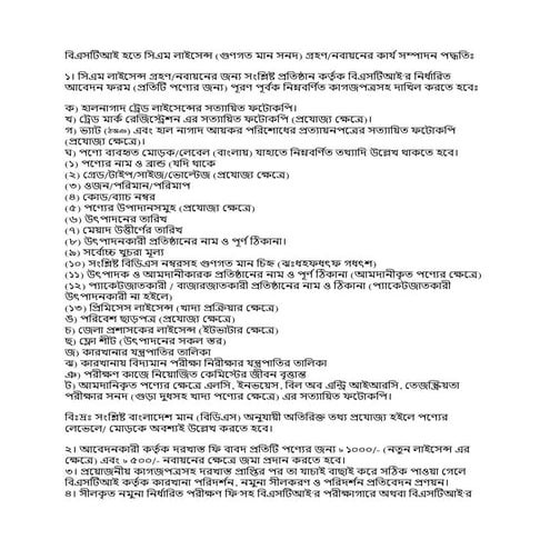 Bsti Registration Process