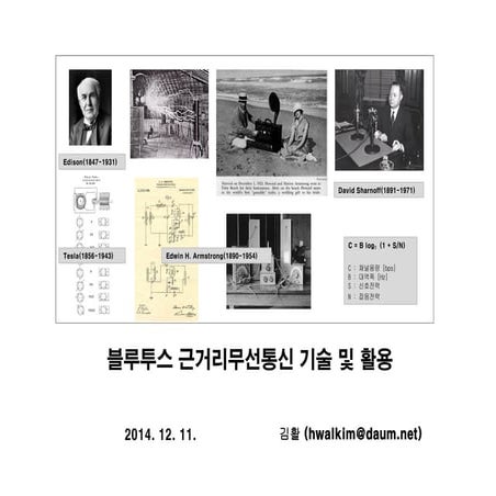 불루투스 기술 및 활용