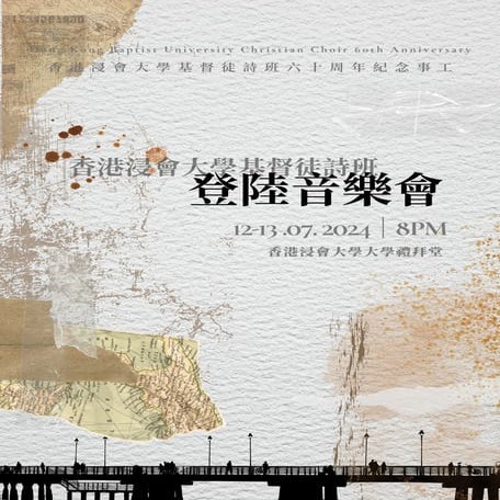 HKBU Christian Choir 60th Anniversary Concert