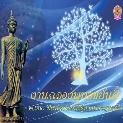 Buddhajayanti2,600