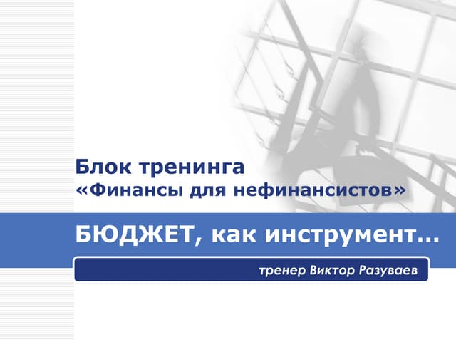 Блок тренинга