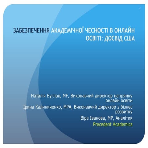 Наталія Буглак (ITEA - 2012)