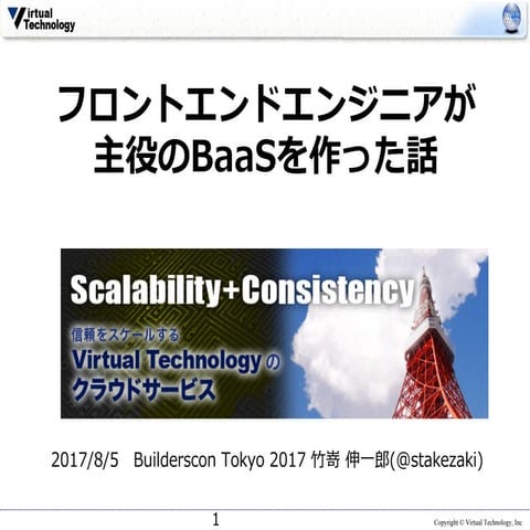 Builderscon Tokyo 2017 