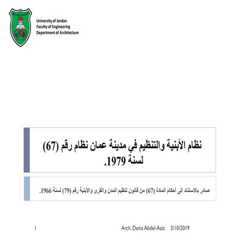 Building legislation - Lecture 10 - نظام الأبنية والتنظيم في مدينة عمان.pdf