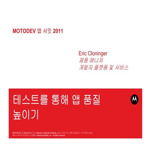 Building Quality Into Your Apps Through Testing