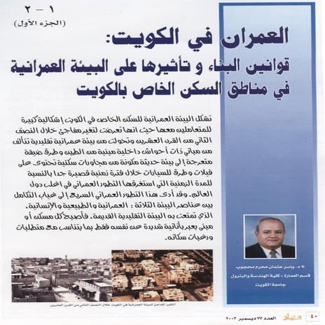 Building Regulations in Kuwait | PDF