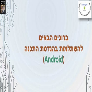 יצירת אקטיביטי החדשה באפליקציה (פרויקט) הקיימת