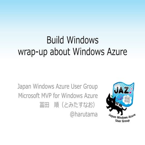 Build Windows ラップアップ