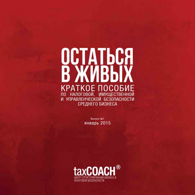 taxcoach 