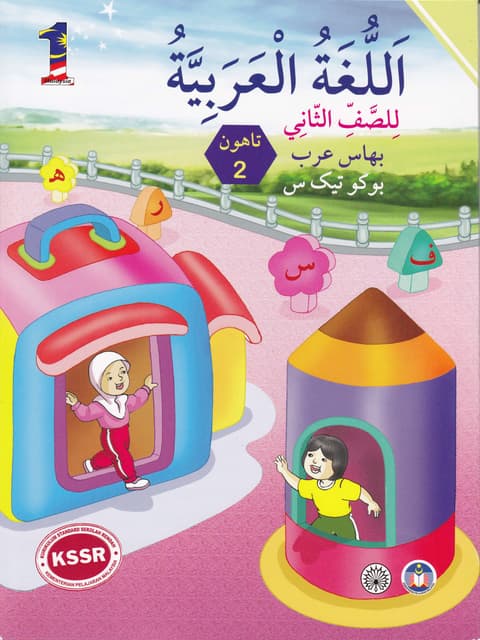 Buku Teks Bahasa Arab Tahun 3