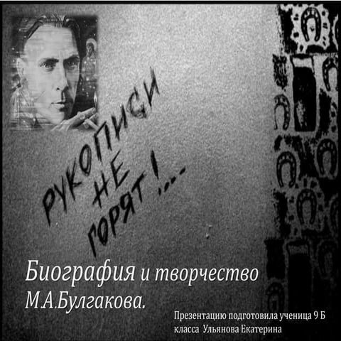 Булгаков литература