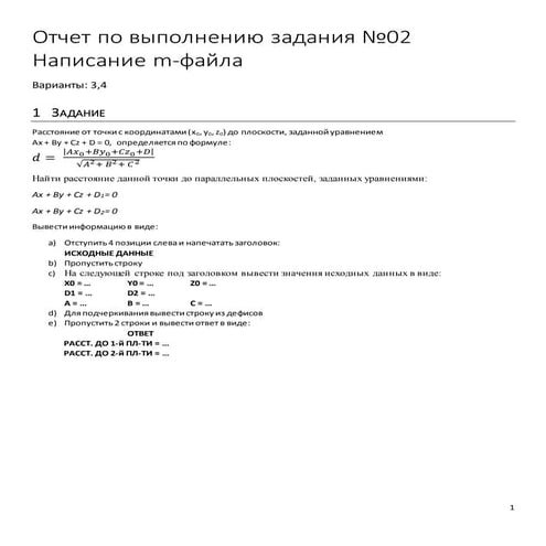 Matlab: Написание m-файла