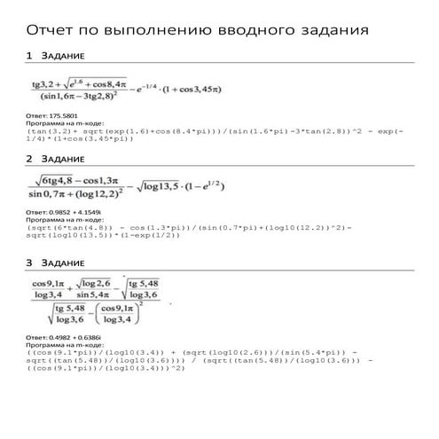 Matlab: Вычисление значения выражения