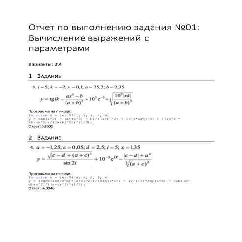Matlab: Вычисление значения выражения с параметром