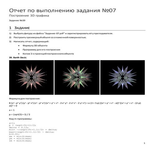 Matlab: Построение 3D графика