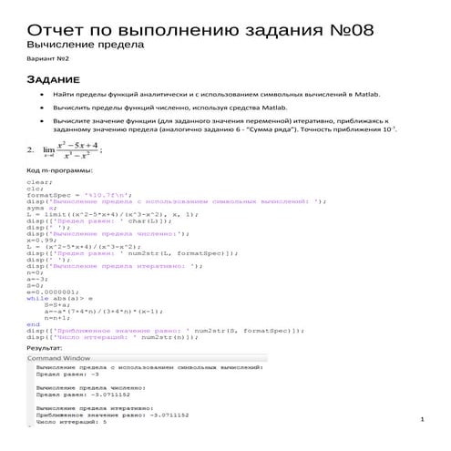 Matlab: Вычисление предела