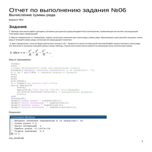 Matlab: Вычисление суммы членов ряда