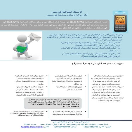 Bulk SMS Gateway in Egypt | PDF